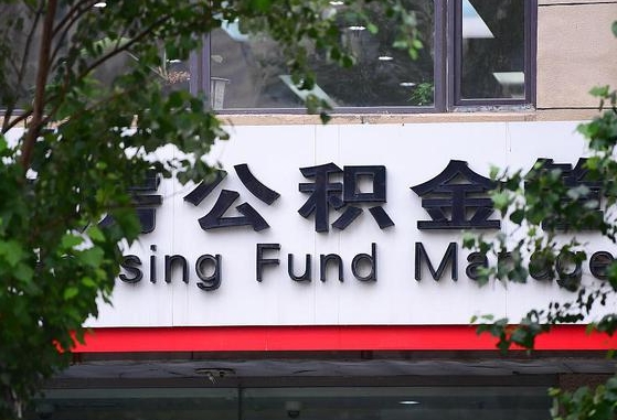 广西公积金-淮安公积金代办平台